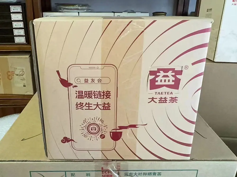 石家庄回收大益普洱茶2022年生茶熟茶图2