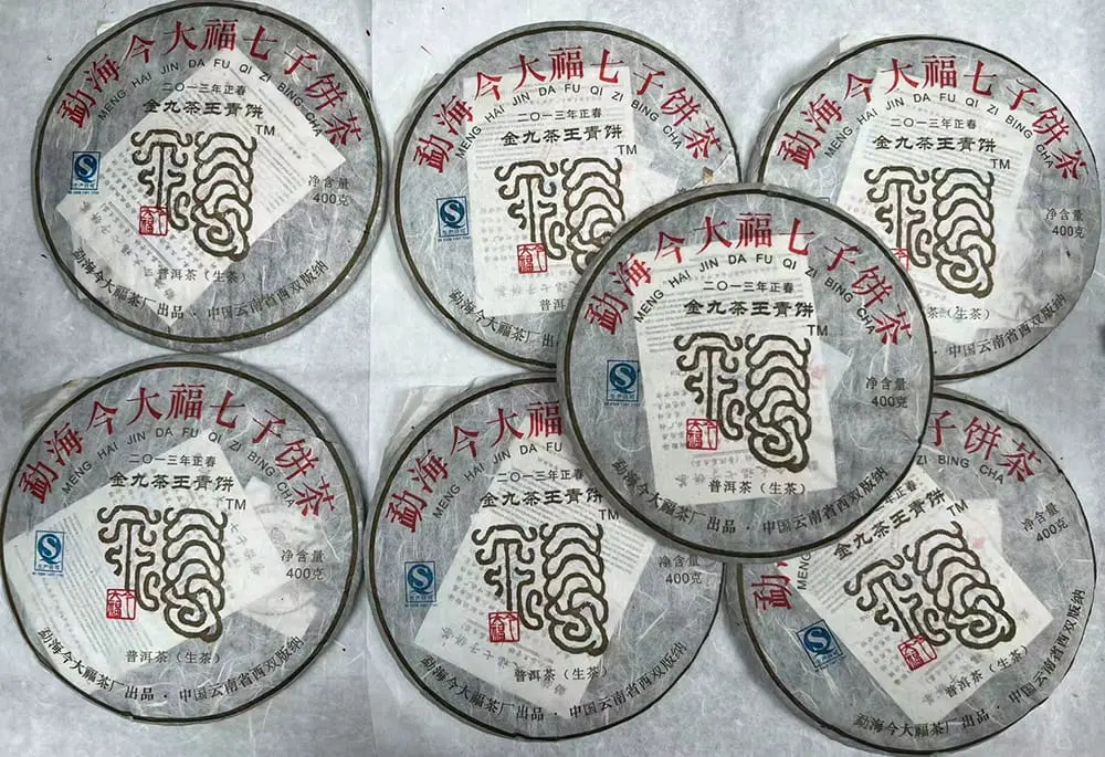 石家庄回收今大福普洱茶2013年生茶熟茶图3