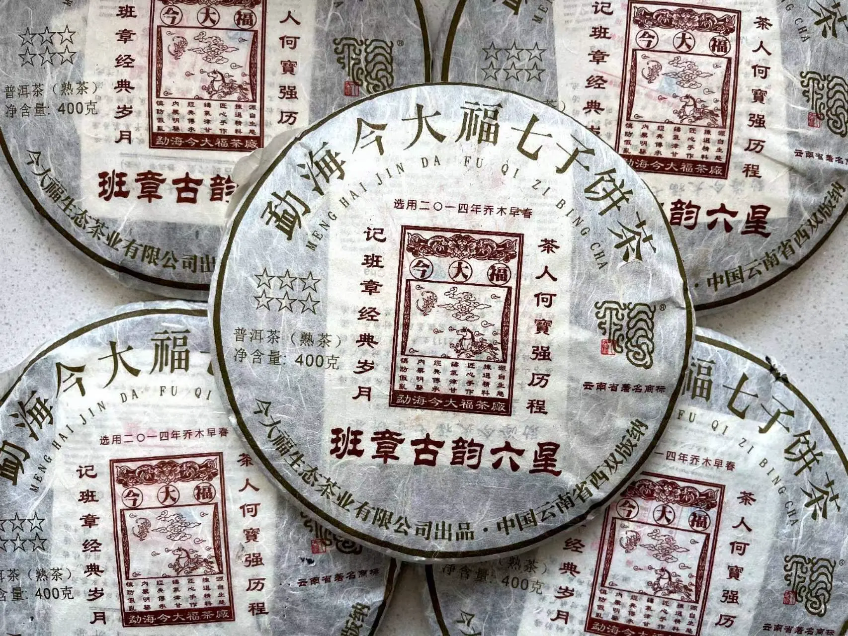 石家庄回收今大福普洱茶2016年生茶熟茶图3