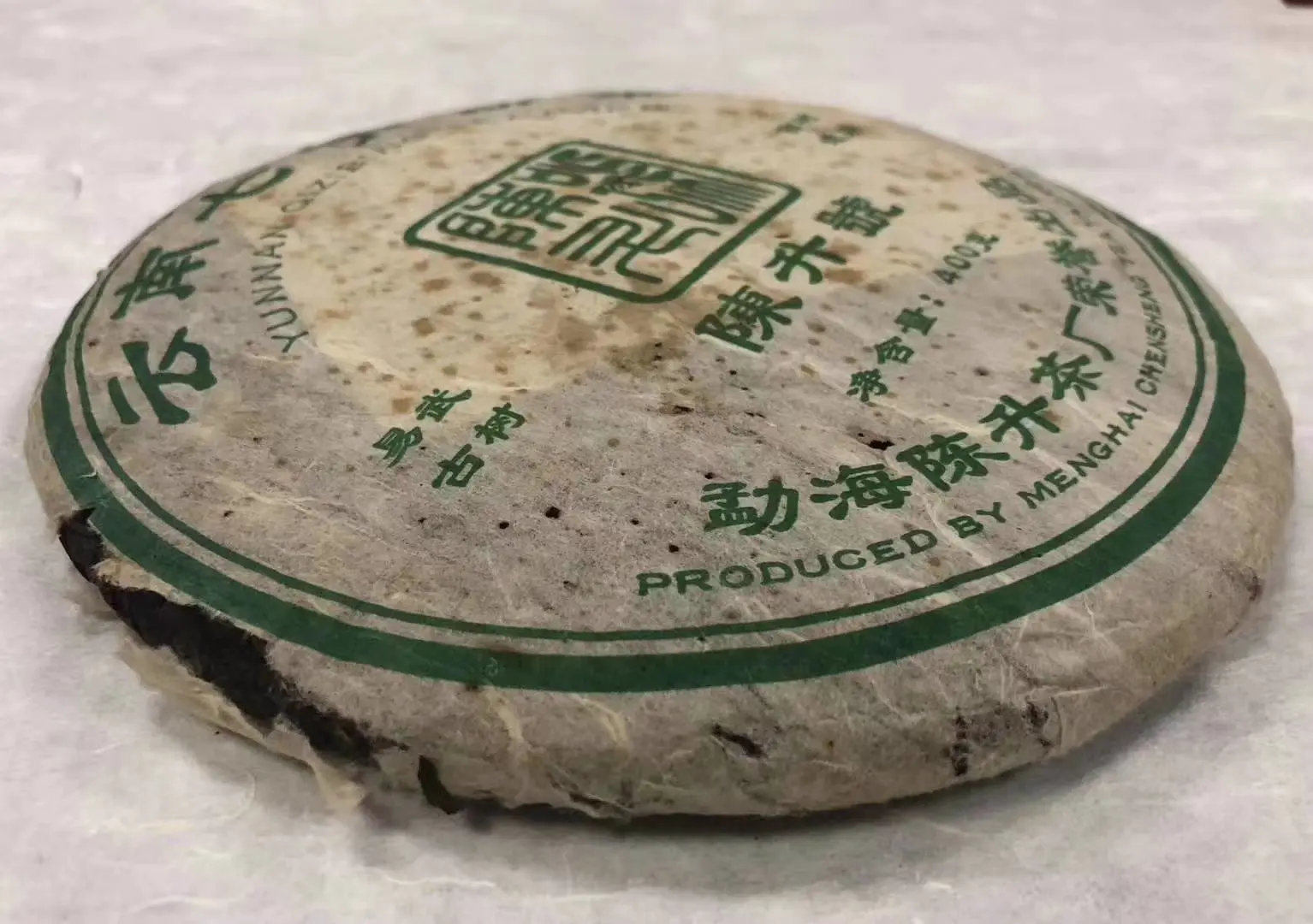 石家庄回收陈升号普洱茶2006年生茶图3