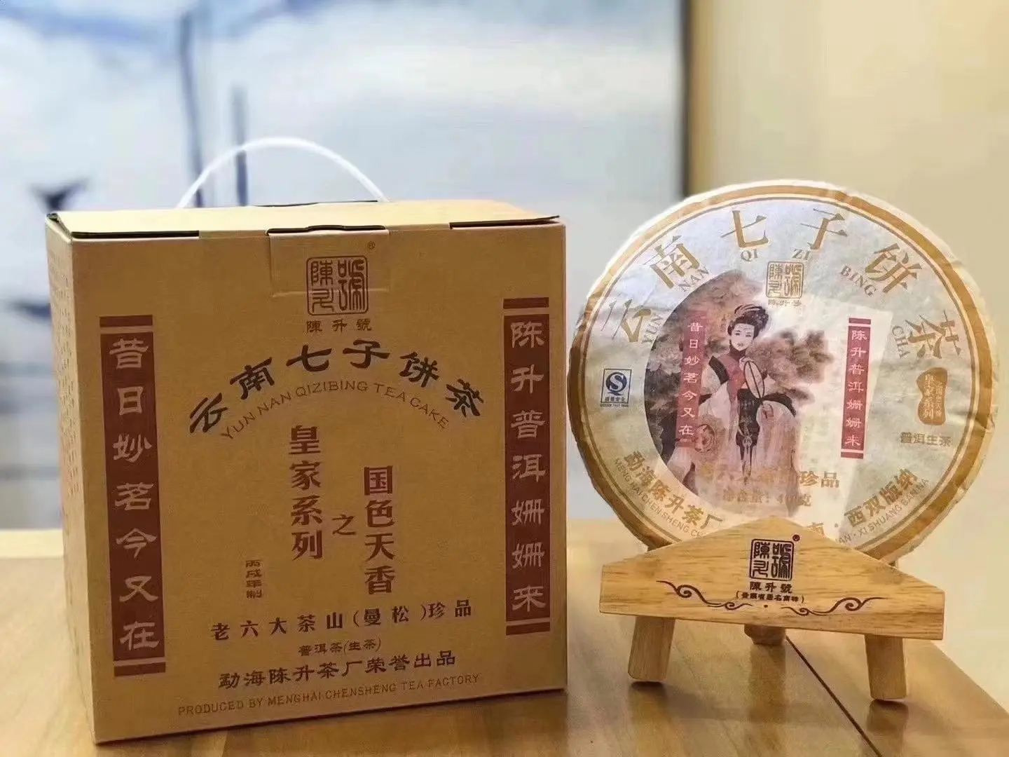 石家庄回收陈升号普洱茶2007年生茶熟茶