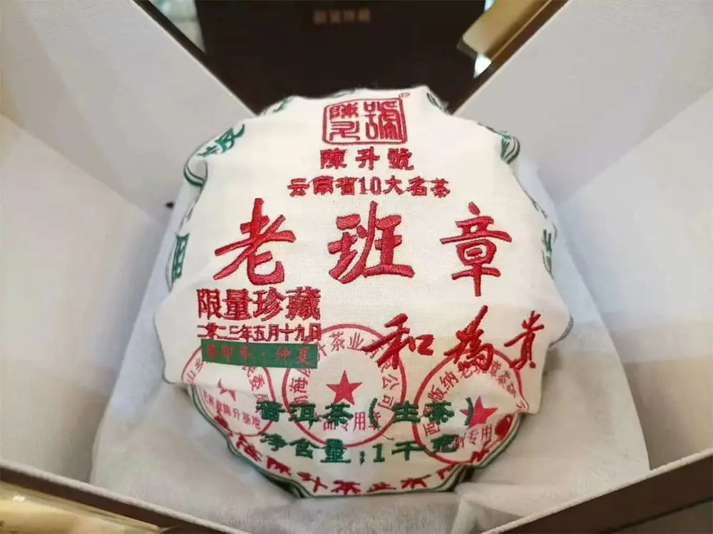 高价回收陈升号普洱茶案例展示