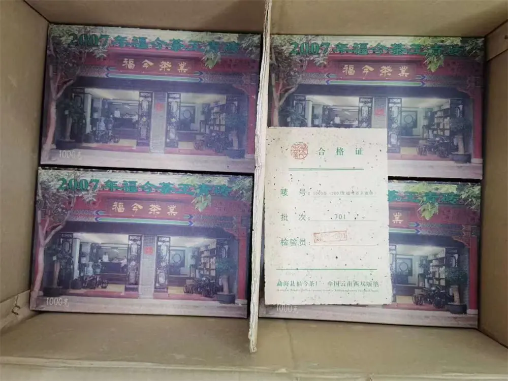 石家庄回收福今普洱茶2007年生茶熟茶图2