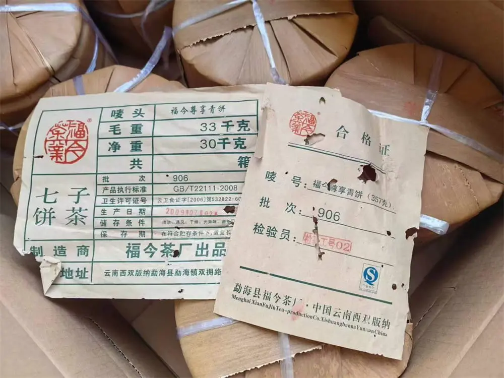 石家庄回收福今普洱茶2009年生茶熟茶图2