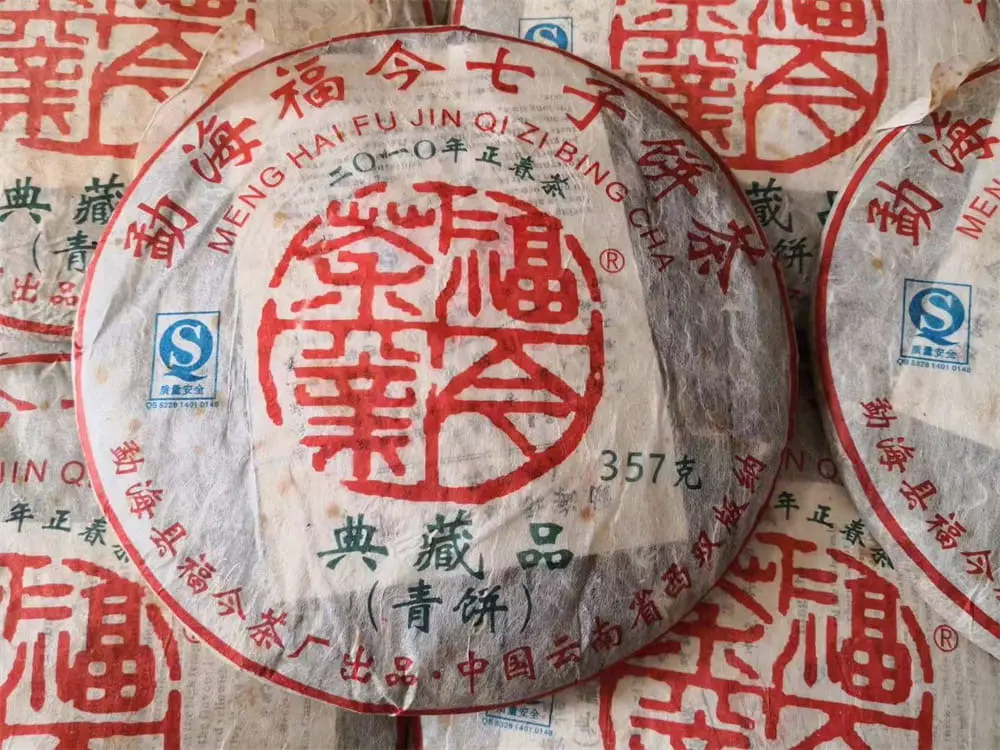 石家庄回收福今普洱茶2010年生茶熟茶图3