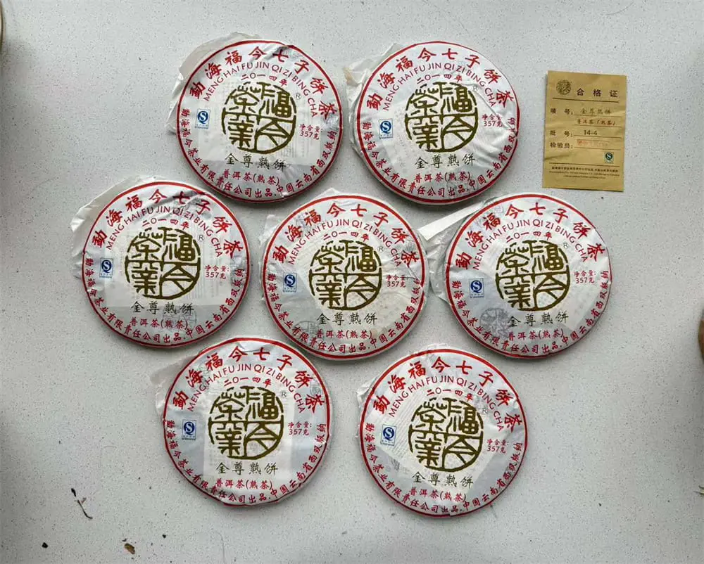 石家庄回收福今普洱茶2014年生茶熟茶图3