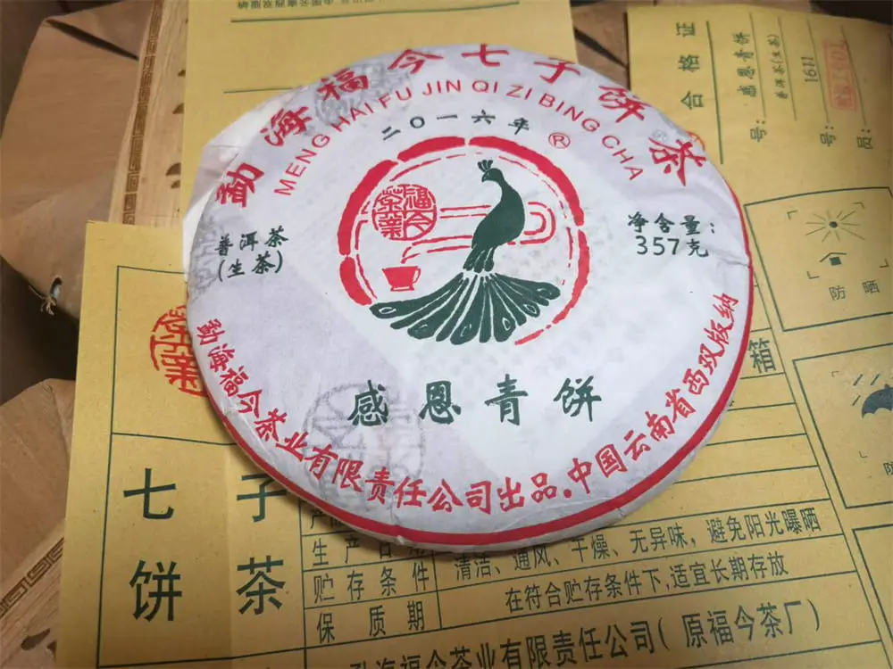 石家庄回收福今普洱茶2016年生茶熟茶图1