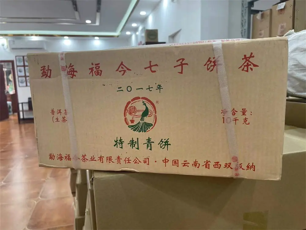 石家庄回收福今普洱茶2017年生茶熟茶