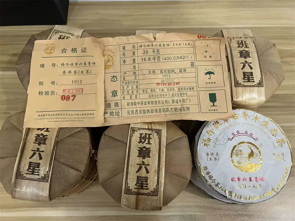 石家庄回收福今普洱茶2019年生茶熟茶图3