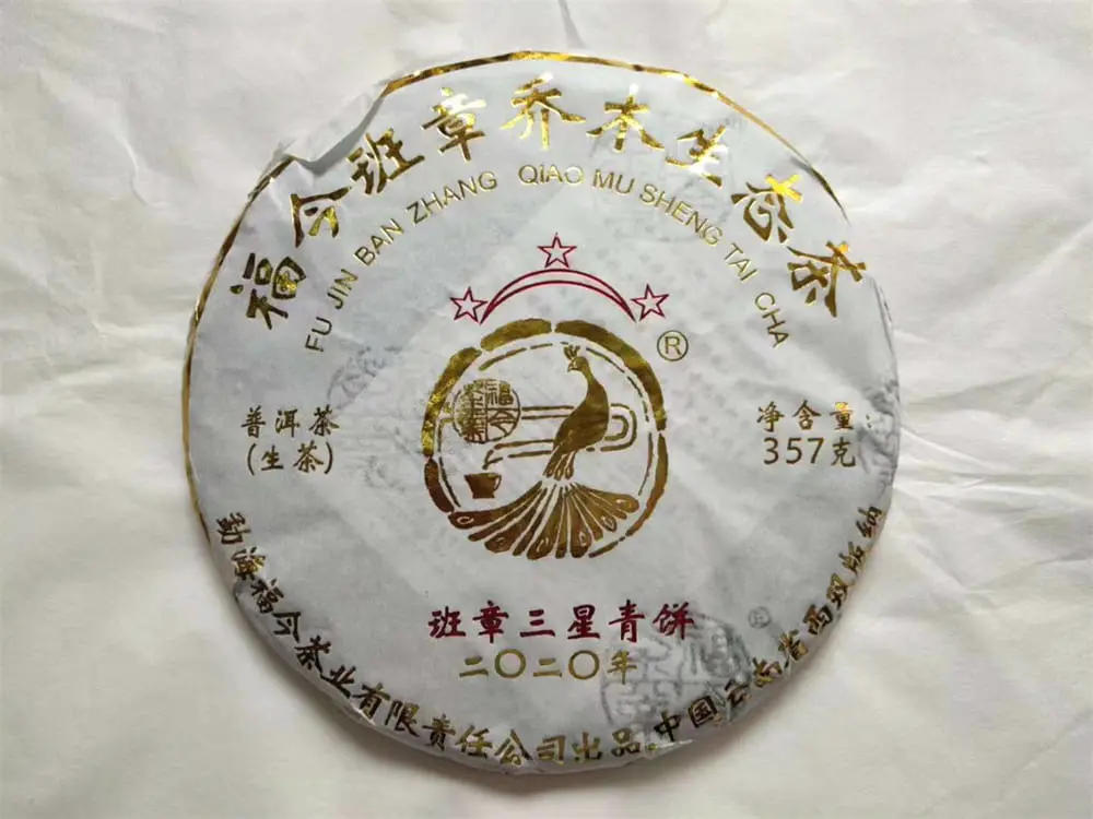 石家庄回收福今普洱茶2020年生茶熟茶图2