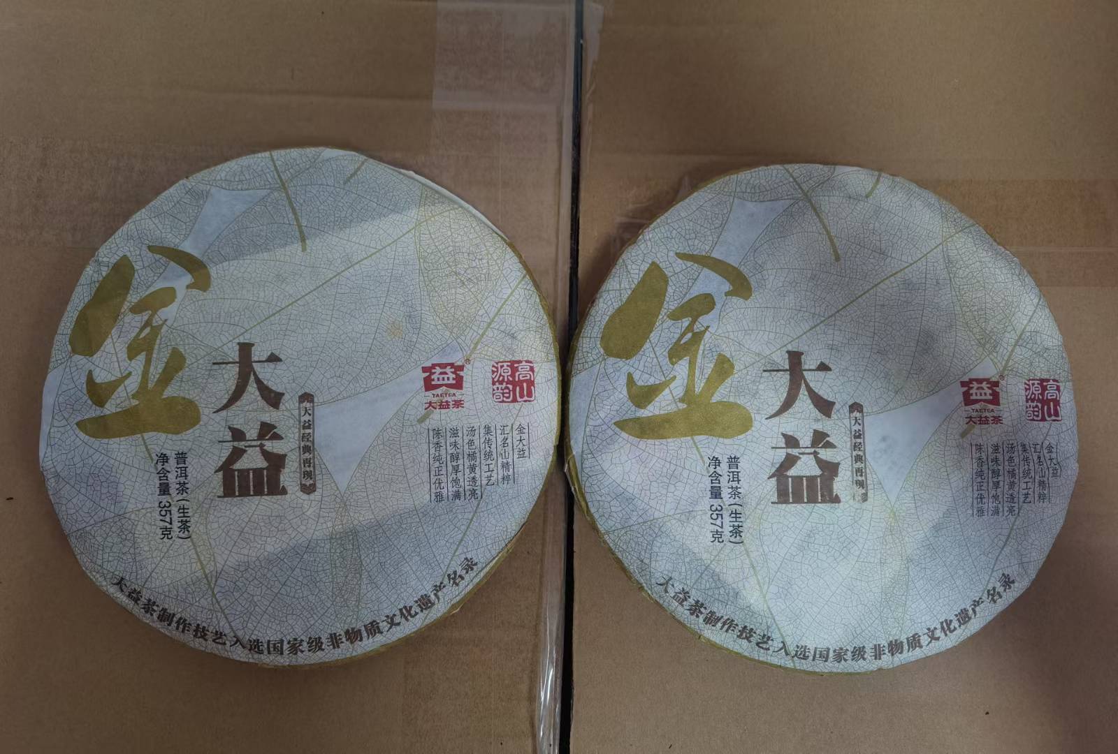 大益普洱茶回收